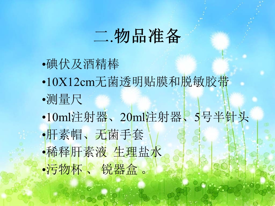 PICC置管术后护理课件.ppt_第3页