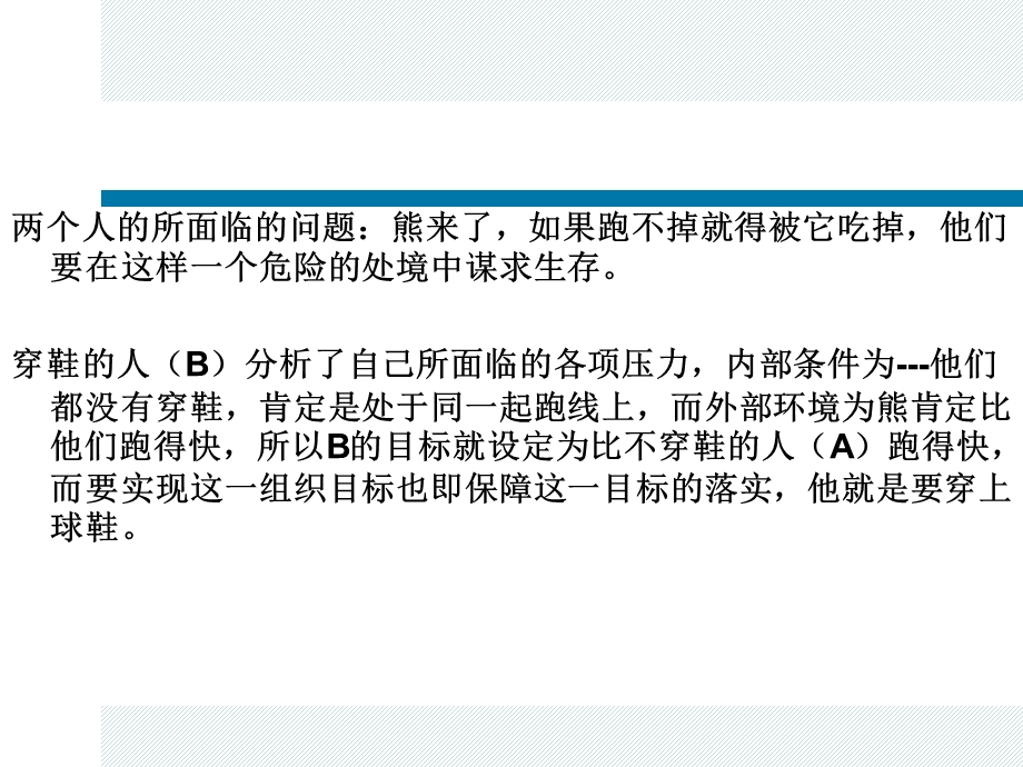 现代企业经营管理与经营战略课件.ppt_第3页