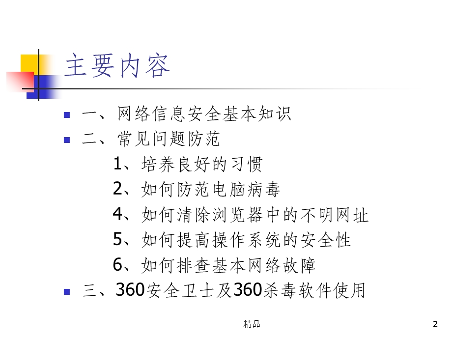 信息安全培训PPT课件.ppt_第2页