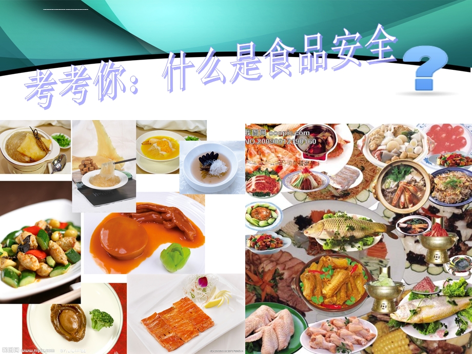 食品安全我知道ppt课件.ppt_第3页