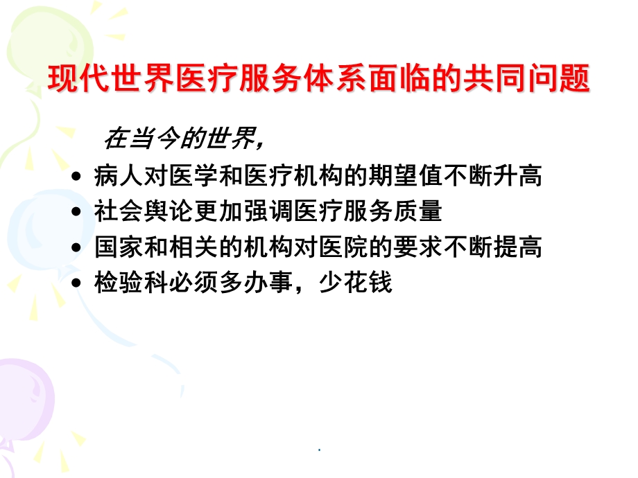 新的生化分析仪检测指标医学PPT课件.ppt_第2页