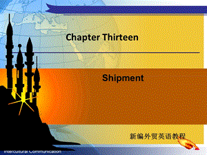 外贸函电装船发货.shipment课件.ppt