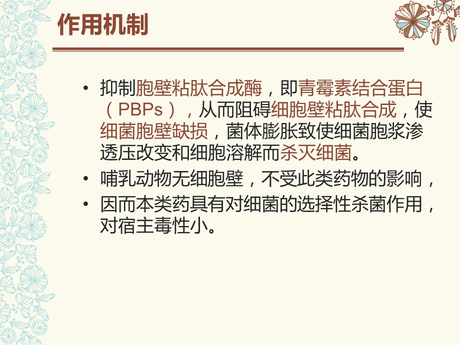 碳青霉烯类抗菌药物的比较课件.ppt_第3页