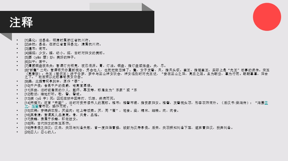 细侯的故事聊斋志异卷十二【清代】蒲松龄课件.ppt_第3页