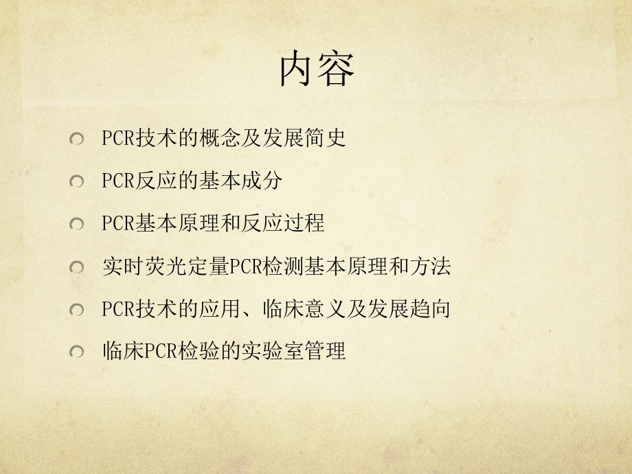 PCR分子诊断技术课件.pptx_第2页