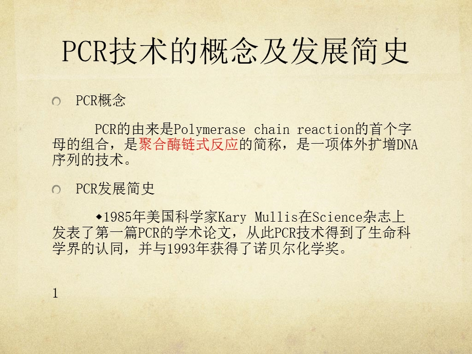 PCR分子诊断技术课件.pptx_第3页