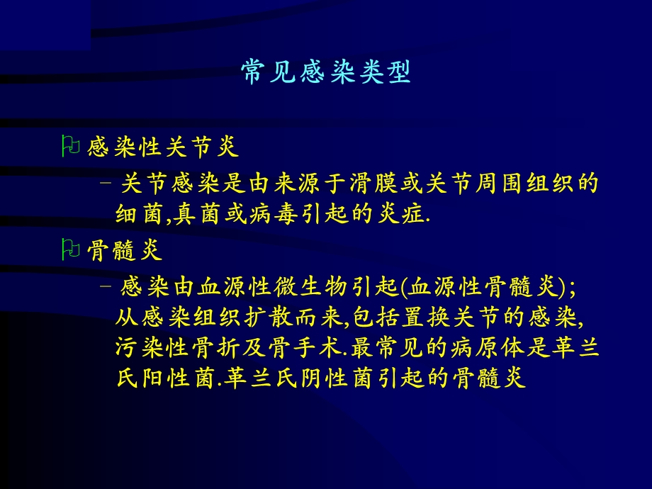 骨科围手术期抗生素的合理应用ppt课件.ppt_第2页