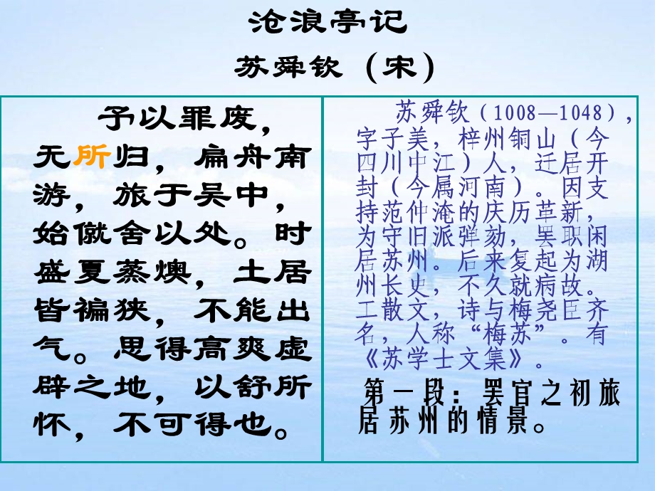 沧浪亭记【宋】苏舜钦课件.ppt_第1页