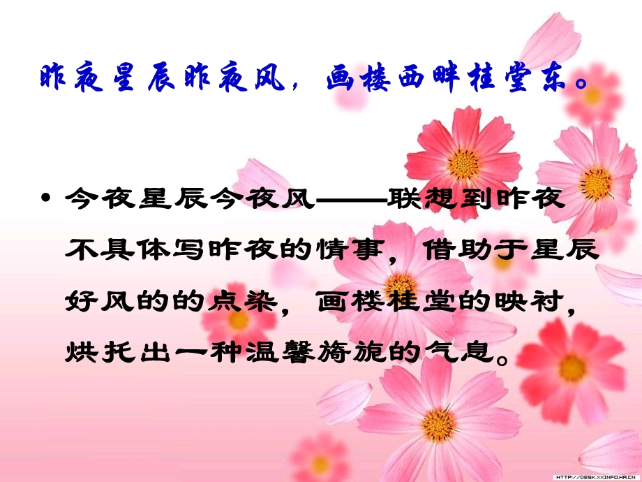 无题画楼西畔桂堂东【唐】李商隐课件.ppt_第2页