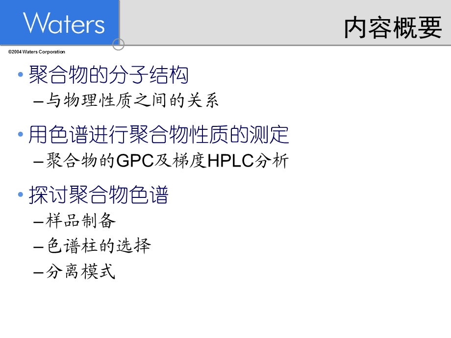 GPC基础知识指南主题讲座ppt课件.ppt_第1页