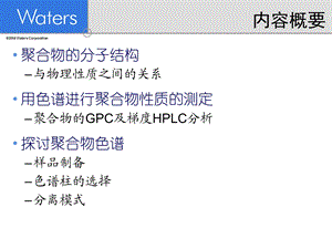 GPC基础知识指南主题讲座ppt课件.ppt