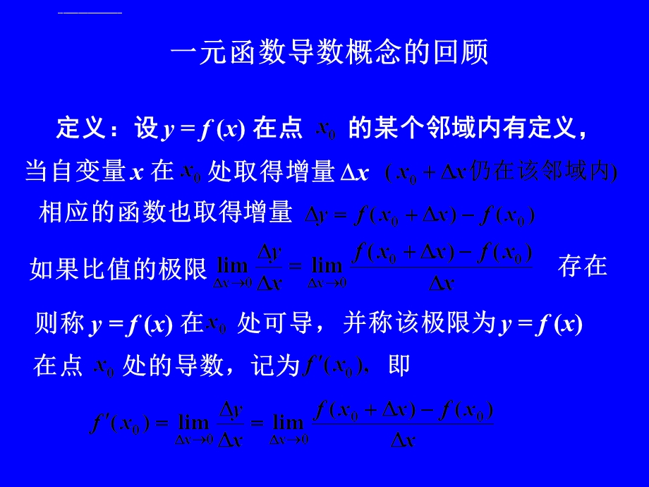 高等数学第九章第二节 偏导数ppt课件.ppt_第2页