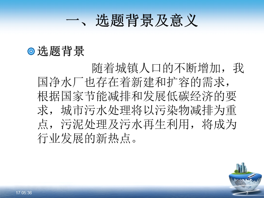 基于PLC的污水处理系统毕业设计答辩课件.ppt_第3页