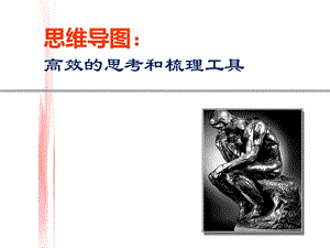 手绘思维导图制作教学PPT课件.ppt