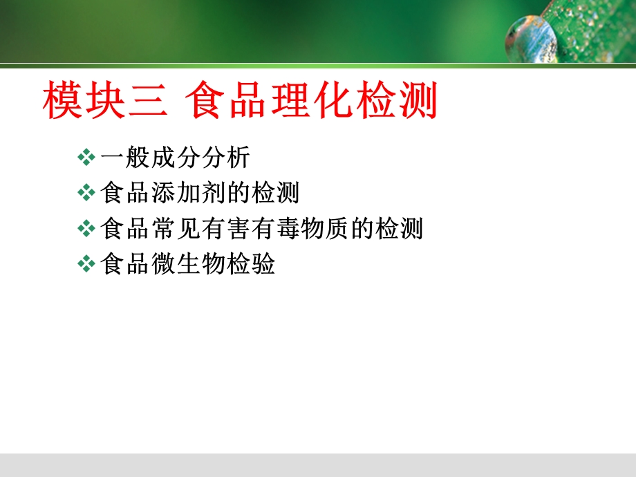 第五章水分的测定课件.ppt_第1页