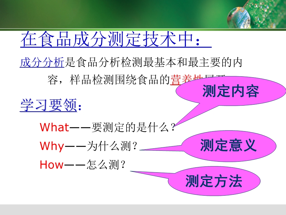 第五章水分的测定课件.ppt_第2页