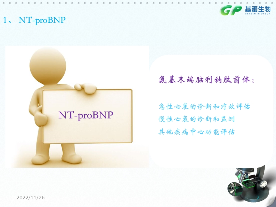 心肌标志物的临床应用课件.ppt_第2页