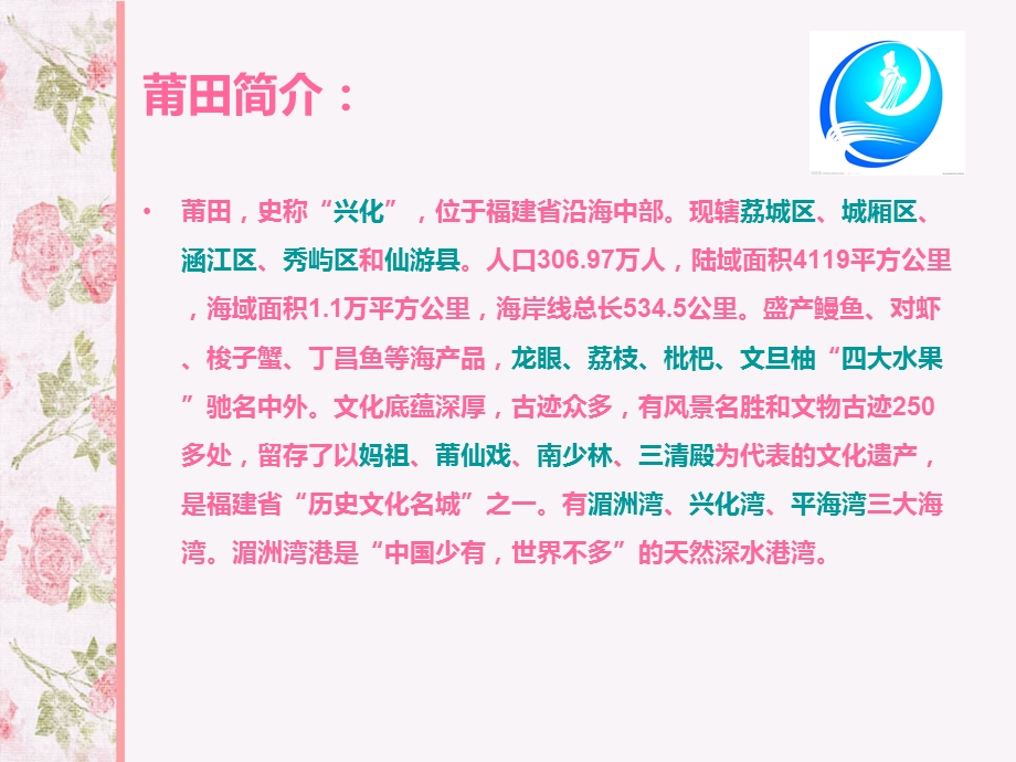 我的家乡福建莆田课件.ppt_第2页