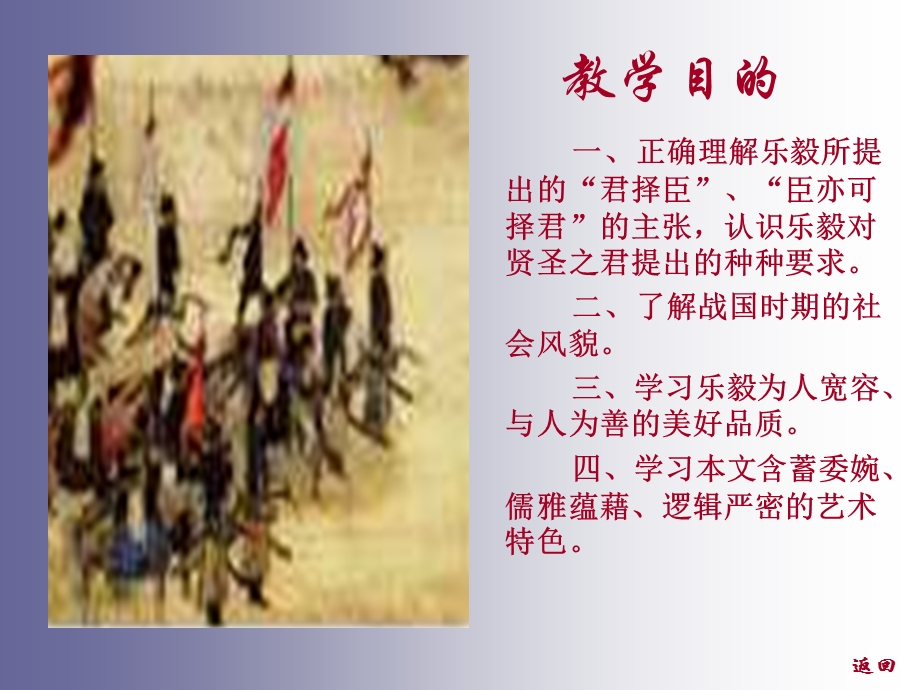 乐毅报燕惠王书战国策纵横家代表作课件.ppt_第3页