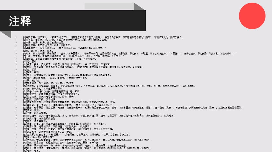 罗刹海市的故事聊斋志异卷七【清代】蒲松龄课件.ppt_第3页