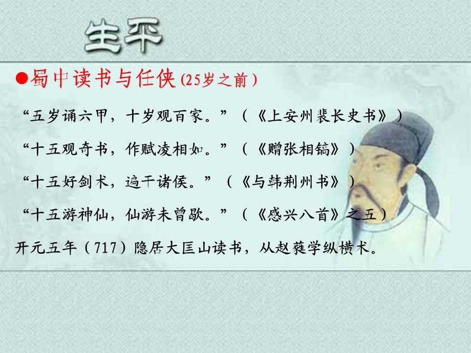 翰林待诏与翰林学士介绍李白唐课件.ppt_第3页