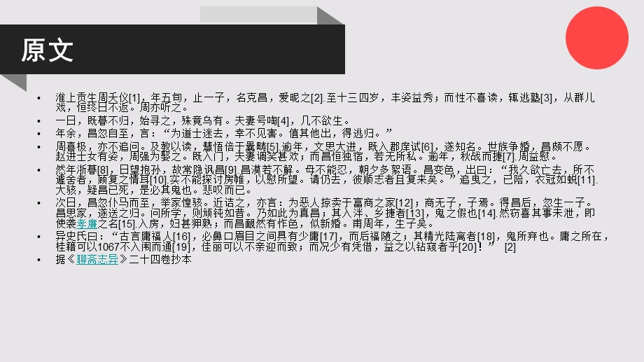 周克昌的故事聊斋志异卷十五【清代】蒲松龄课件.ppt_第2页