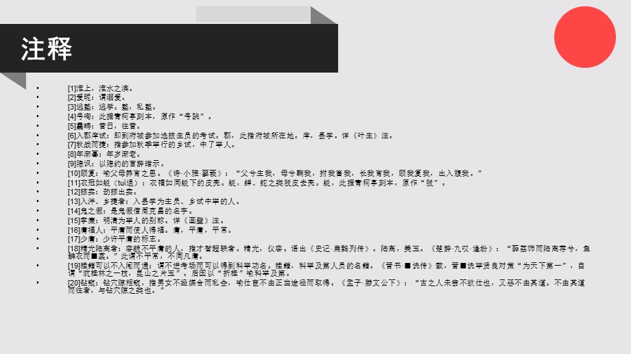 周克昌的故事聊斋志异卷十五【清代】蒲松龄课件.ppt_第3页