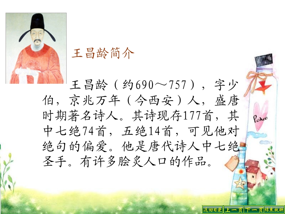 古诗三首出塞王昌龄唐诗课件.ppt_第2页