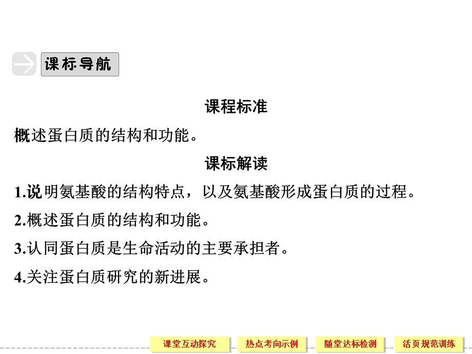 高一生物人教版必修一配套ppt课件 2 2 生命活动的主要承担者——蛋白质.ppt_第3页