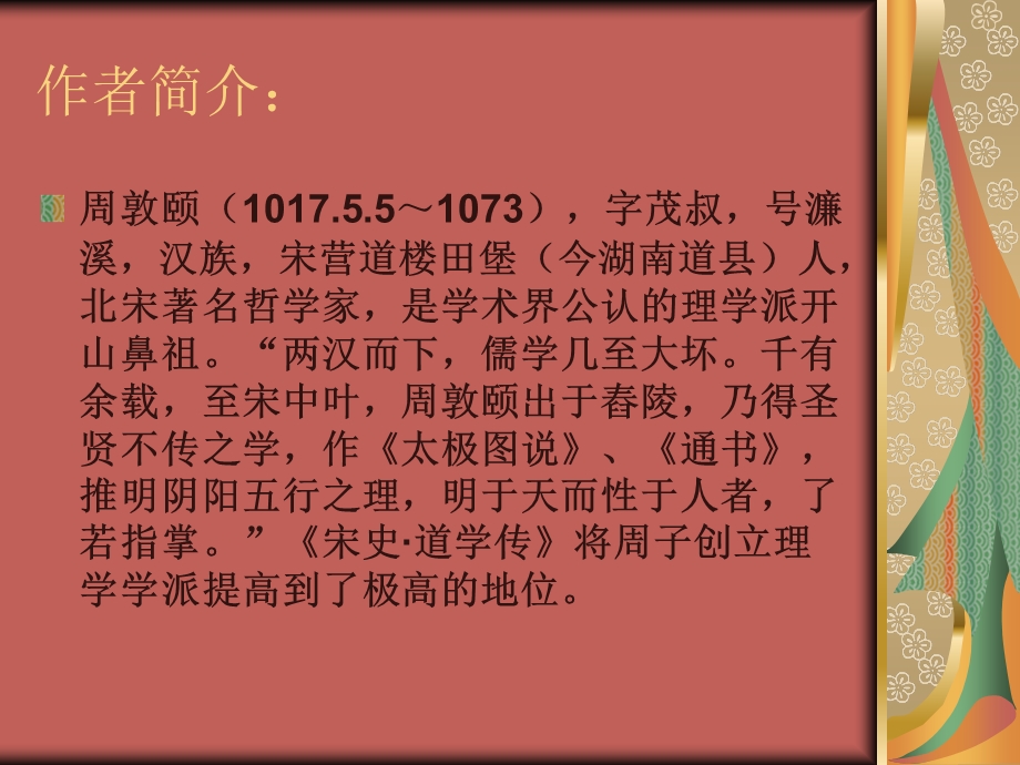 爱莲说逐段翻译课件.ppt_第2页