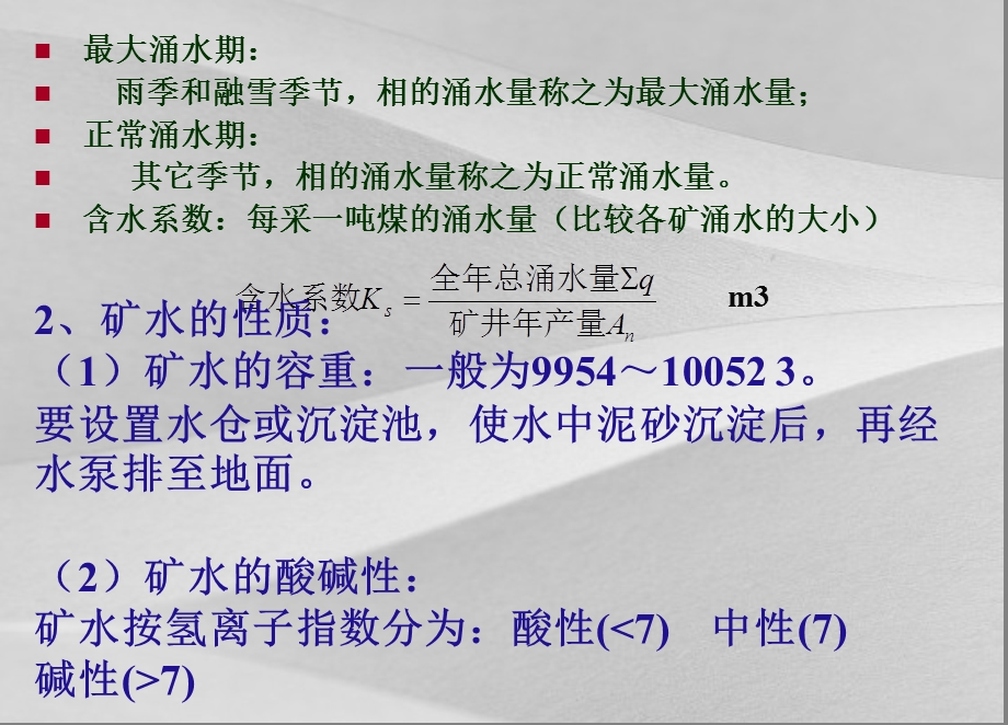 矿山排水设备概括课件.ppt_第3页