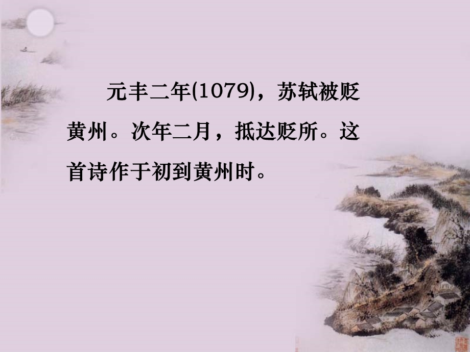 北宋词之苏轼初到黄州课件.ppt_第3页