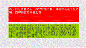 秋高鹿鸣赋第十三段赏析【清代】李光地骈体文课件.ppt