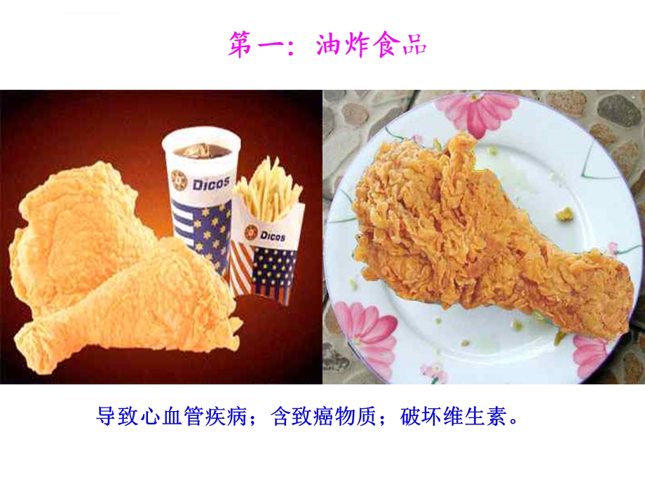 食品安全教育课ppt课件.ppt_第3页