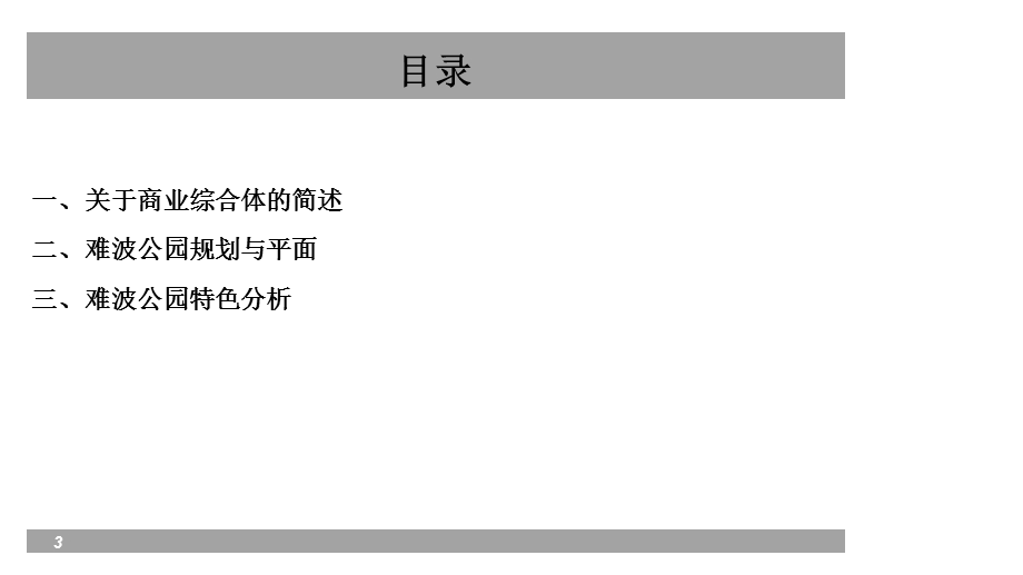 日本难波公园资料整合版课件.ppt_第3页