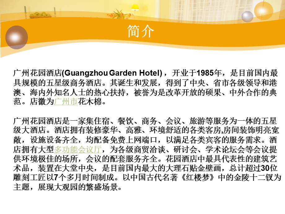 广州花园酒店SWOT分析课件.ppt_第2页