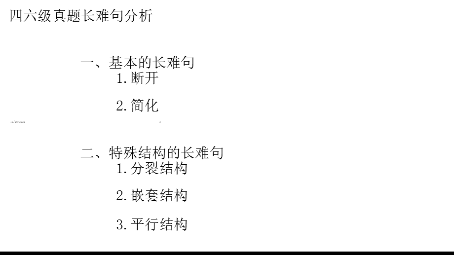 大学英语四六级语法真题长难句解析课件.ppt_第3页