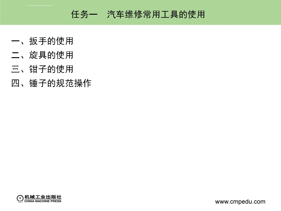 项目一 常用汽车维修工量具和仪器使用ppt课件.ppt_第3页