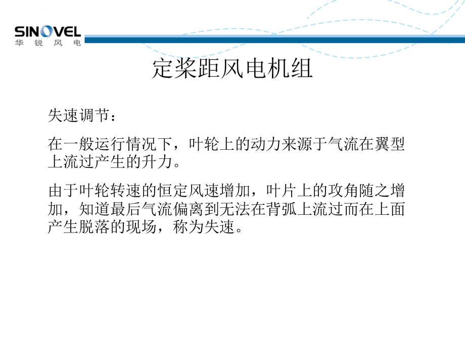 风电机组变桨系统ppt课件.ppt_第1页