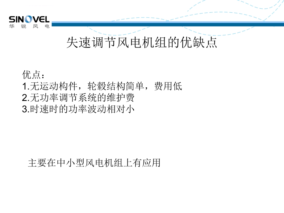 风电机组变桨系统ppt课件.ppt_第3页