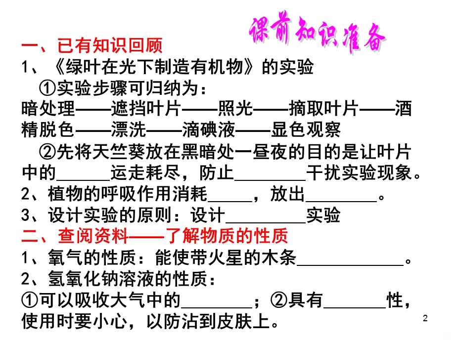 绿色植物与生物圈中的碳氧平衡课件.ppt_第2页