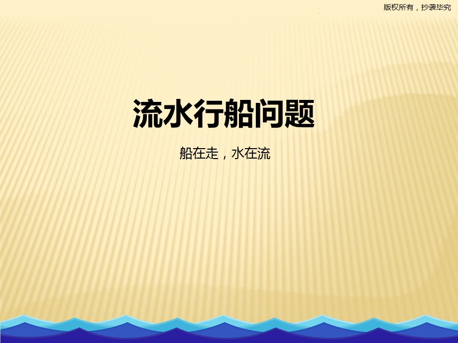 流水行程问题课件.ppt_第1页