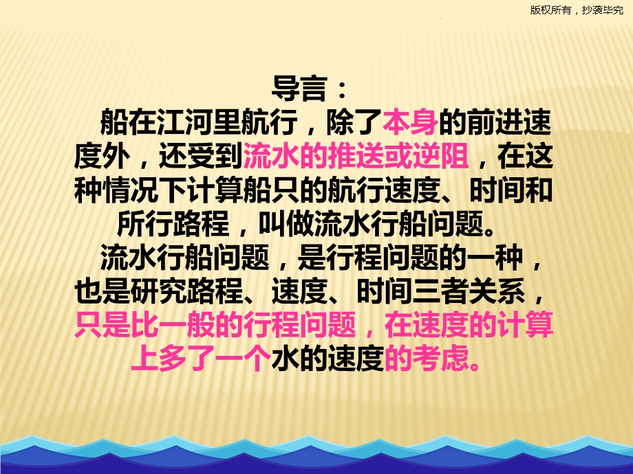 流水行程问题课件.ppt_第2页