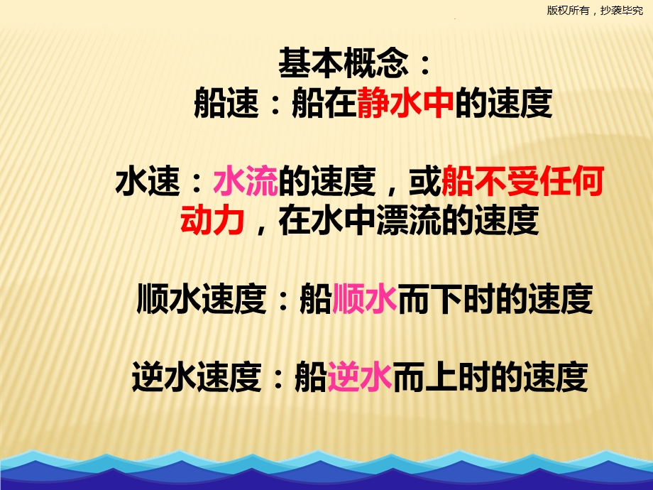 流水行程问题课件.ppt_第3页