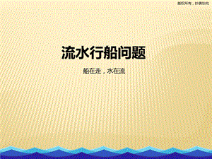 流水行程问题课件.ppt