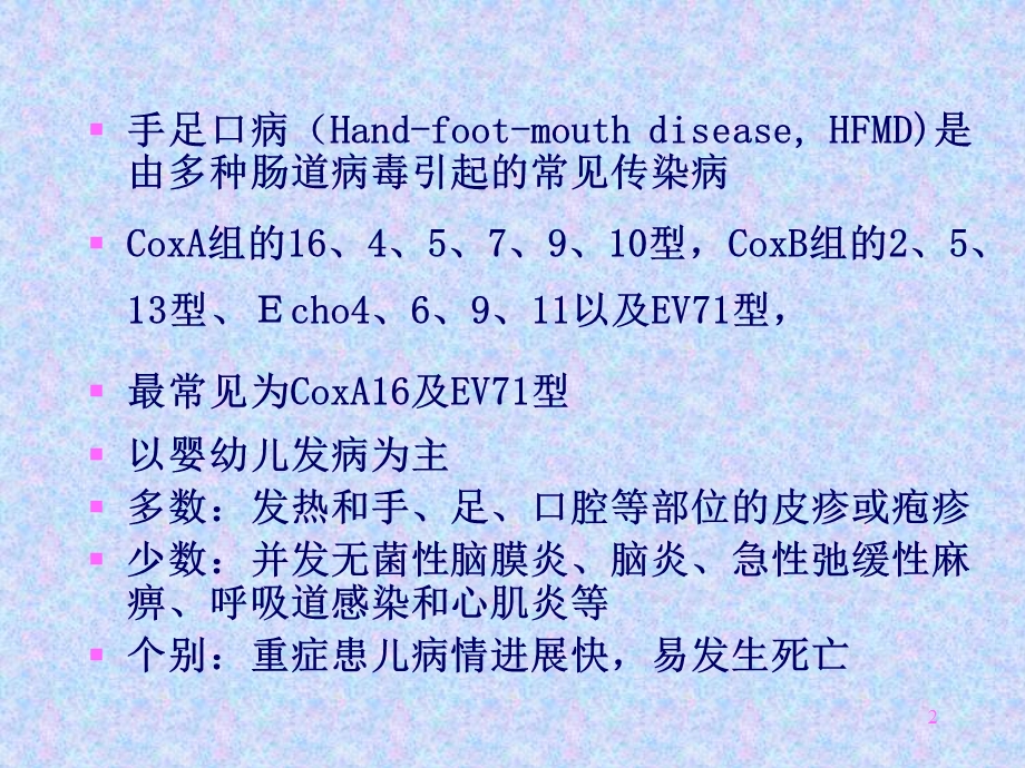 手足口病培训课件.ppt_第2页