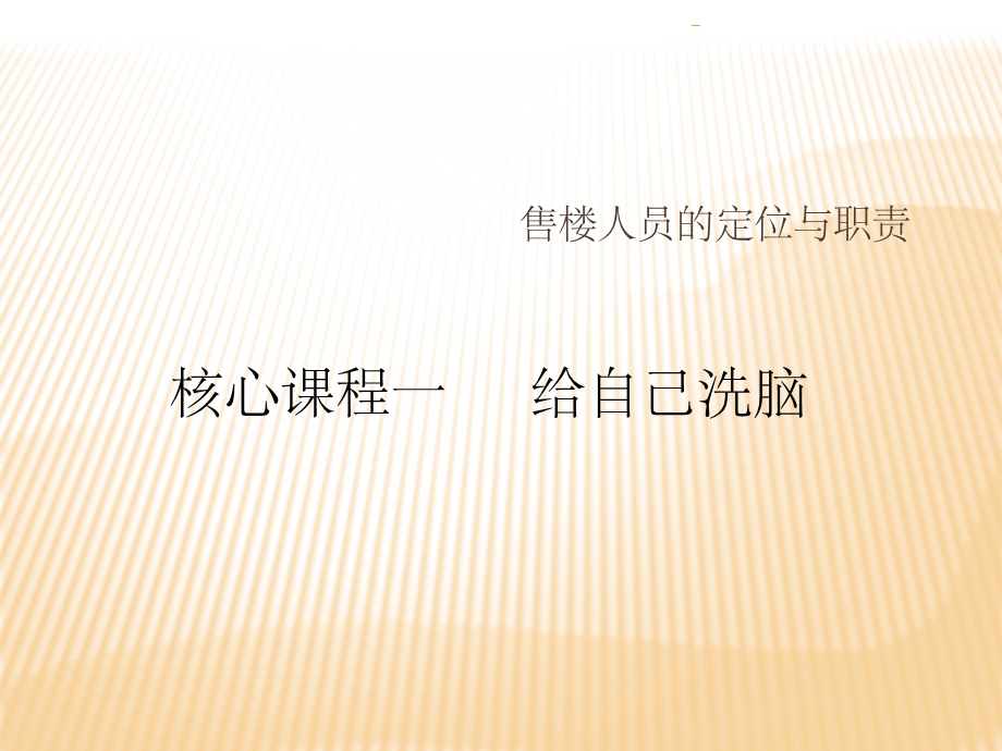 房地产销售心态培训课件.ppt_第2页