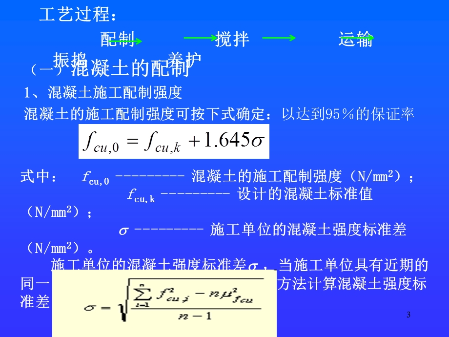 《土木工程施工》混凝土工程课件.ppt_第3页