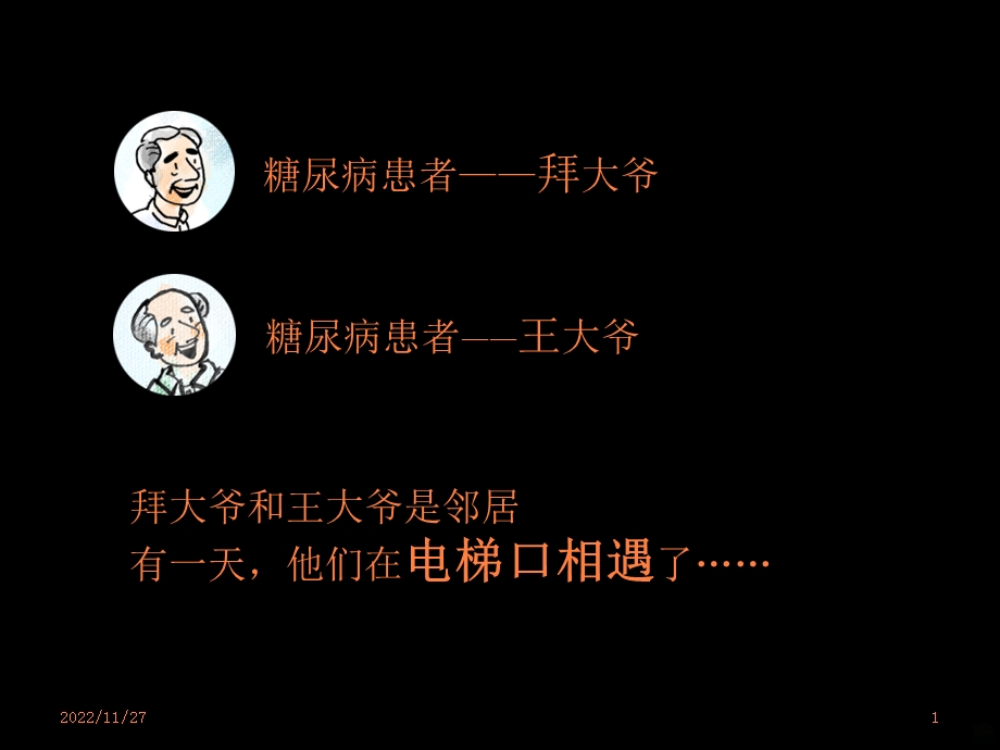 糖尿病患者的运动课件.ppt_第1页