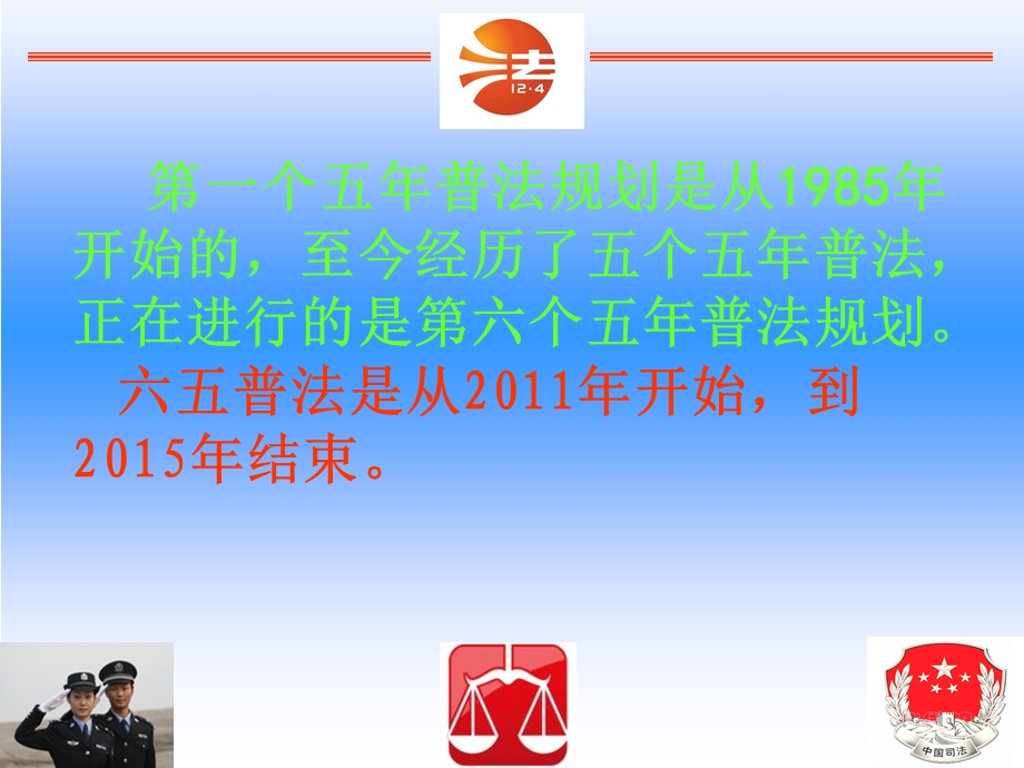 法制宣传教育课件.ppt_第3页